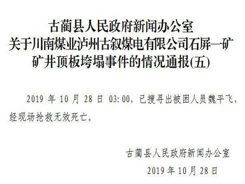 古藺縣煤礦頂板垮塌事故已致6人遇難！為什么古藺縣礦頂板垮塌？